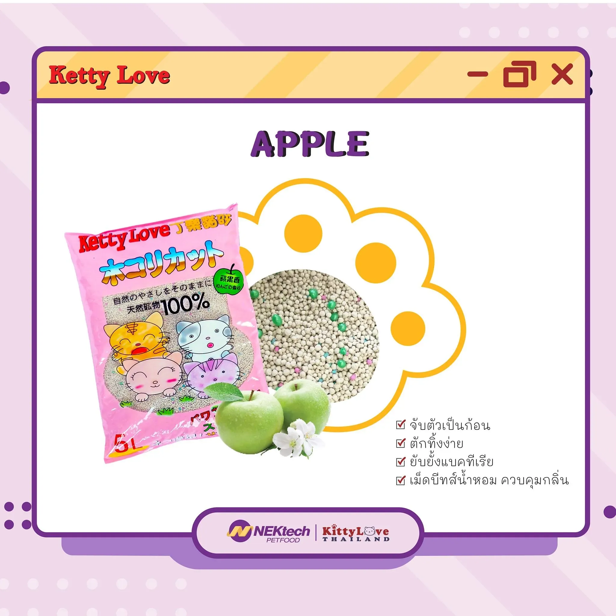 Ketty Love ทรายแมวเบนโทไนท์