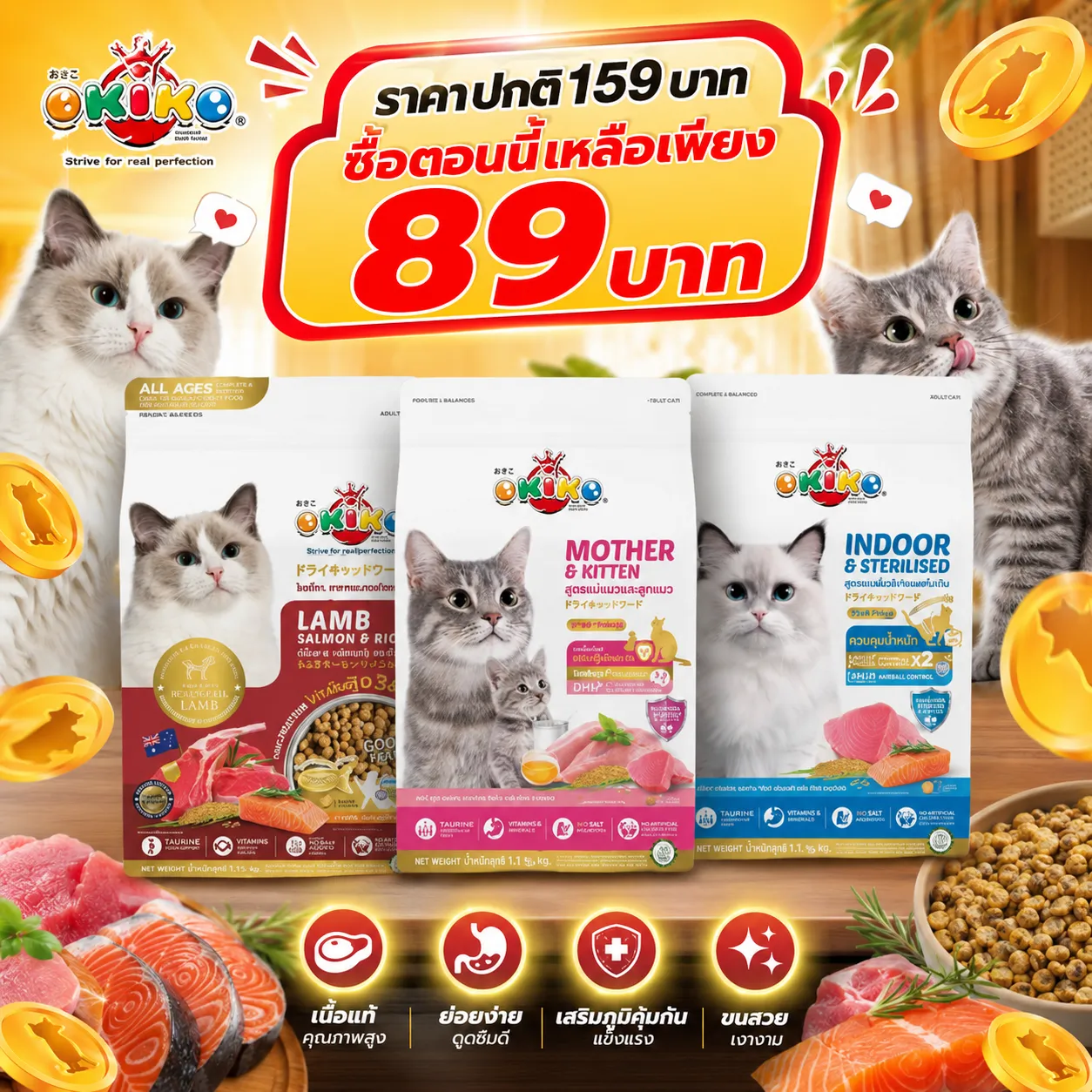 เหลือ  89บาท