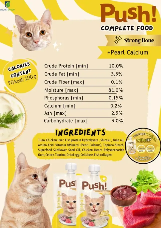 Push อาหารเปียกแมว แบบซองบีบ 100g.