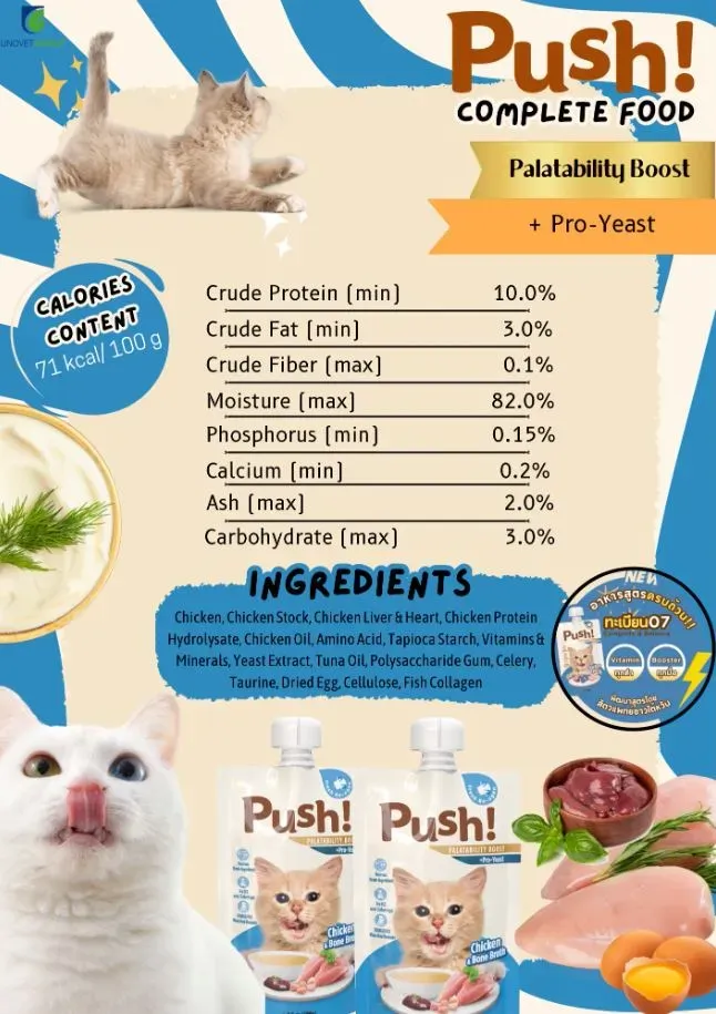 Push อาหารเปียกแมว แบบซองบีบ 100g.