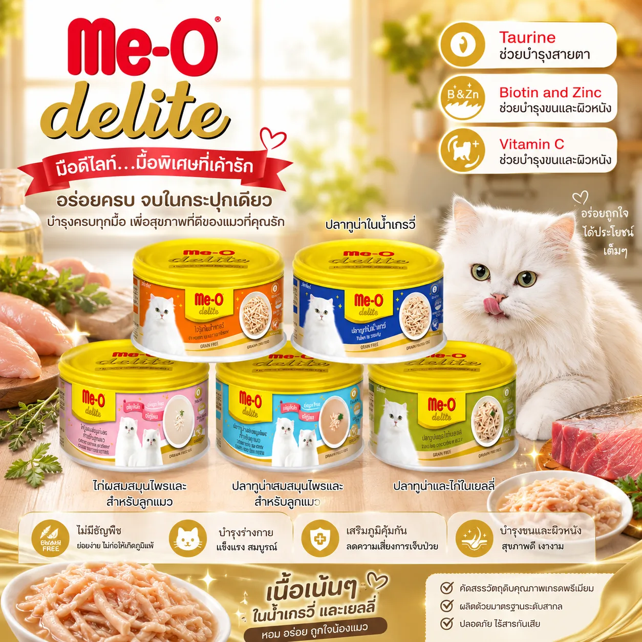 Me-O Delite Canned อาหารเปียกแมวกระป๋อง 80 g