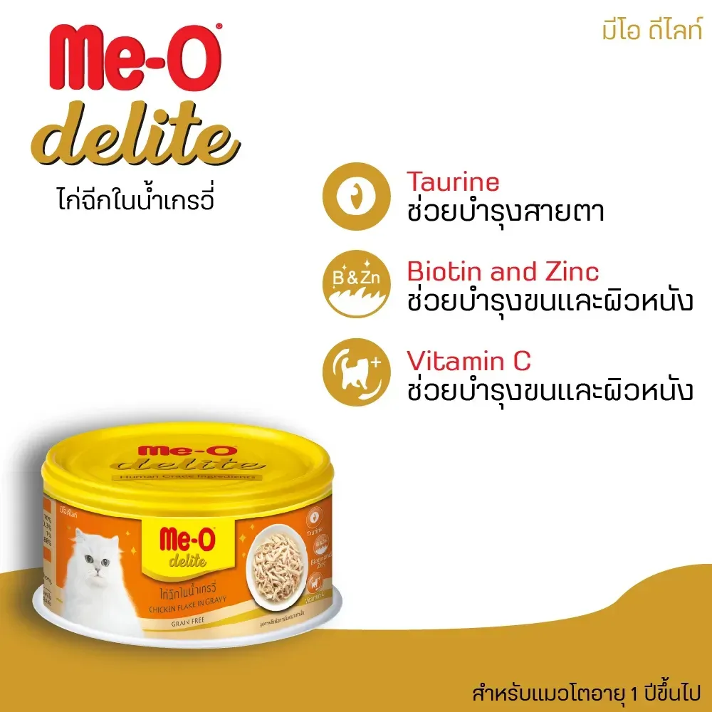 Me-O Delite Canned อาหารเปียกแมวกระป๋อง 80 g