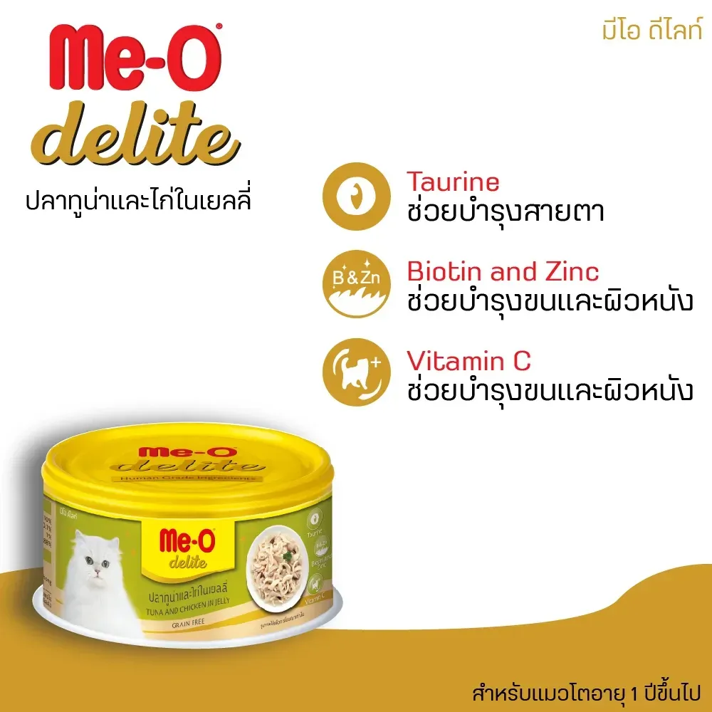 Me-O Delite Canned อาหารเปียกแมวกระป๋อง 80 g