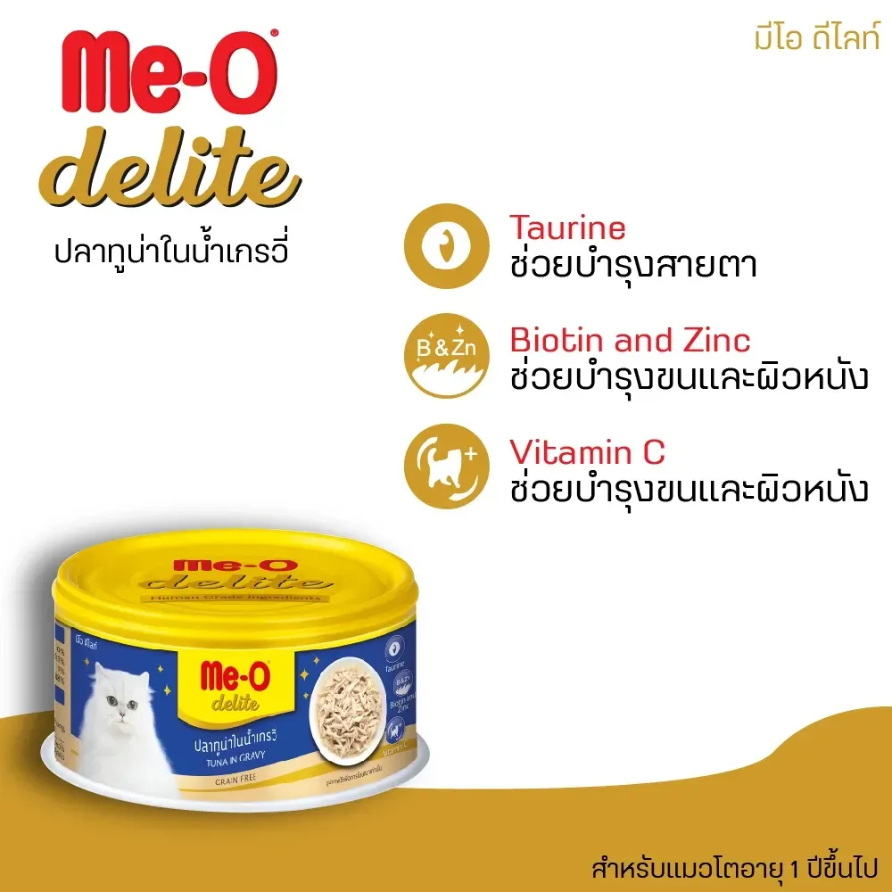 Me-O Delite Canned อาหารเปียกแมวกระป๋อง 80 g