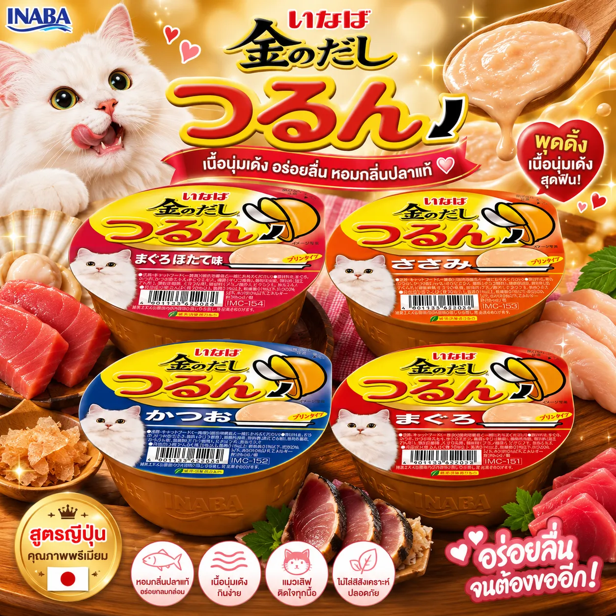 Inaba อาหารถ้วยพุดดิ้ง 65 g