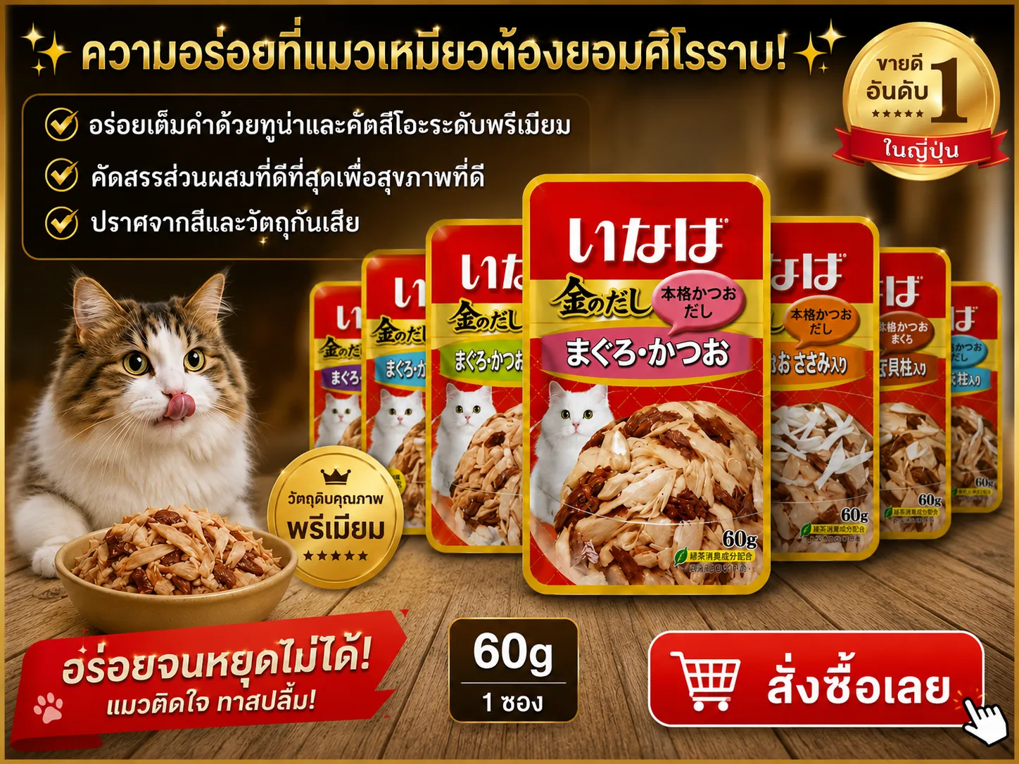 Inaba เพ้าซ์แมวในเยลลี่ ขนาด 60g
