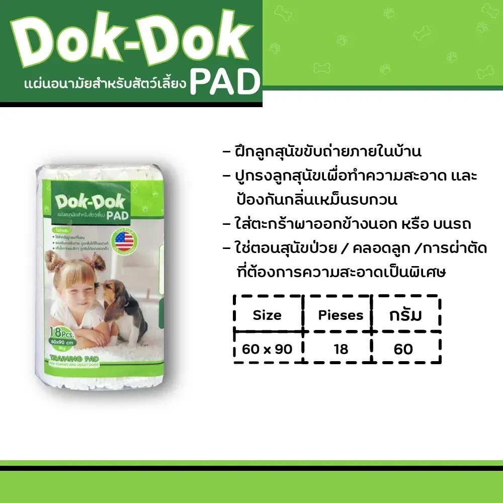 Dok Dok แผ่นรองซับ สำหรับสัตว์เลี้ยง
