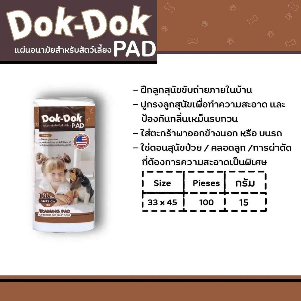 Dok Dok แผ่นรองซับ สำหรับสัตว์เลี้ยง