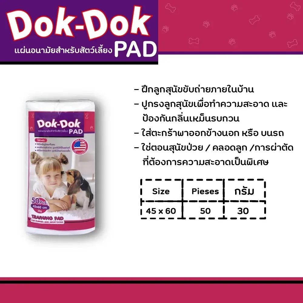 Dok Dok แผ่นรองซับ สำหรับสัตว์เลี้ยง