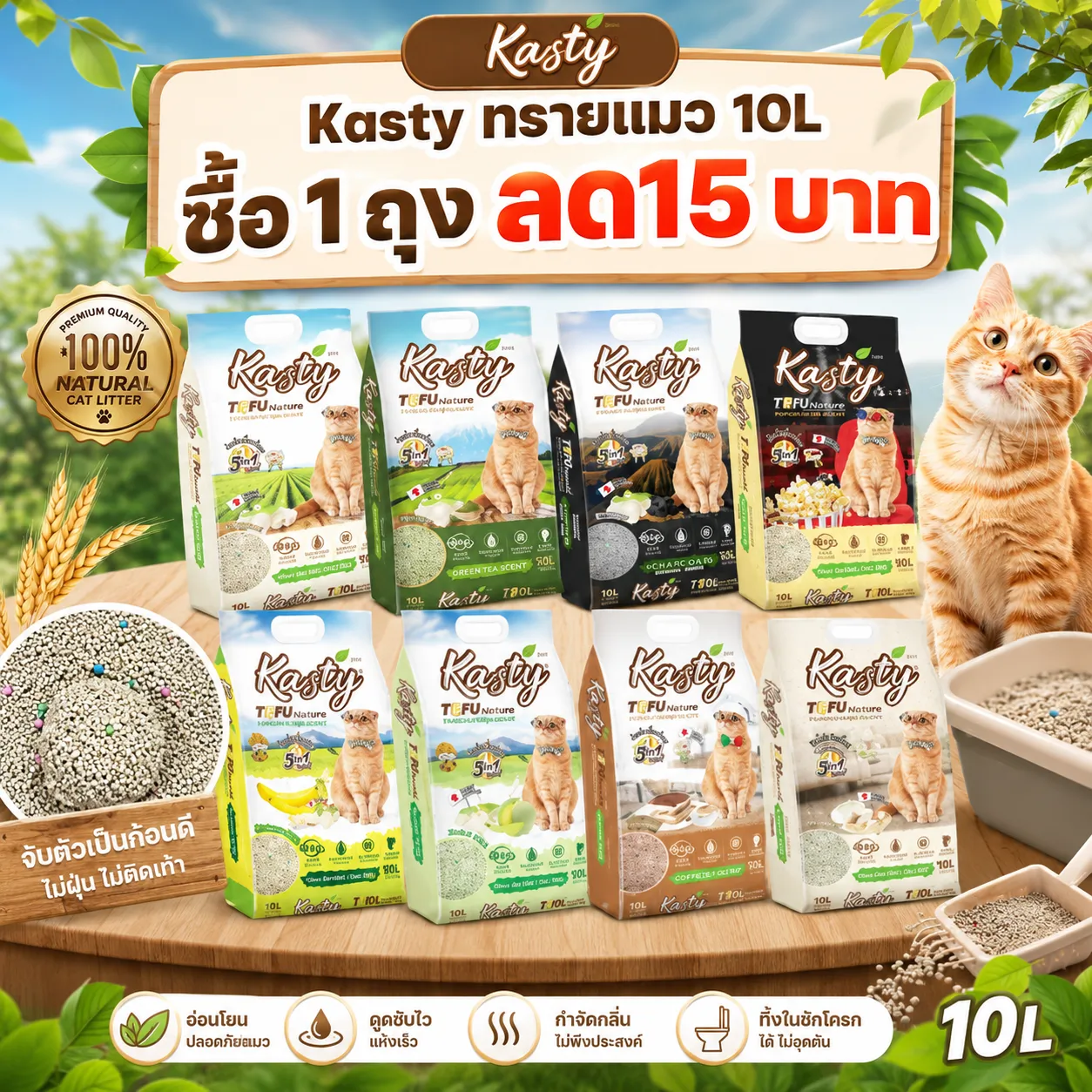  ซื้อ 1ชิ้น ลด15฿