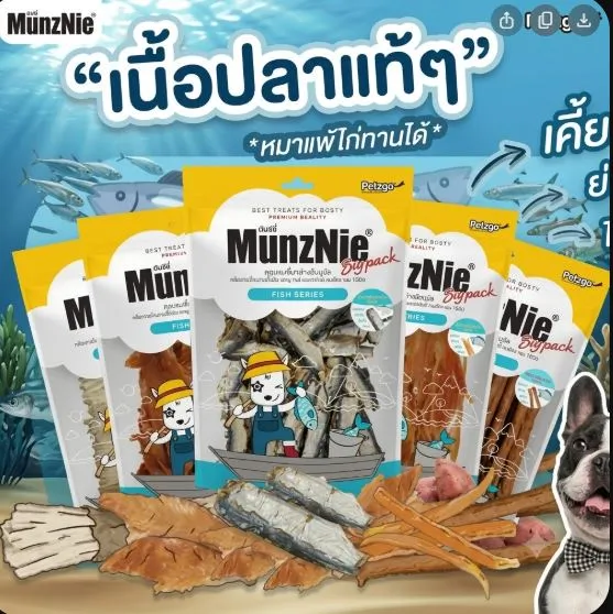 Munznie ขนมสุนัขเนื้อปลา คละแบบ