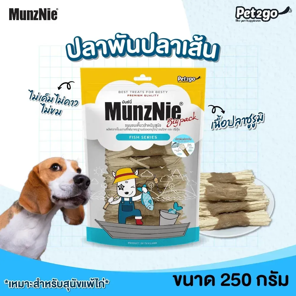 Munznie ขนมสุนัขเนื้อปลา คละแบบ