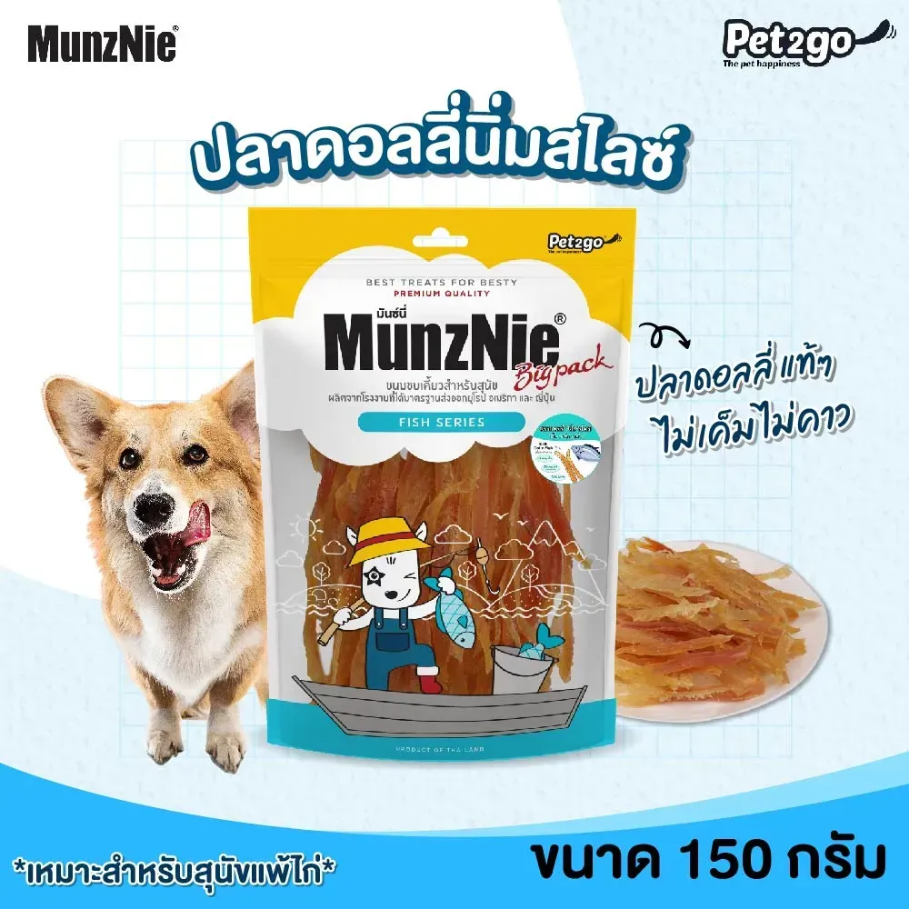 Munznie ขนมสุนัขเนื้อปลา คละแบบ