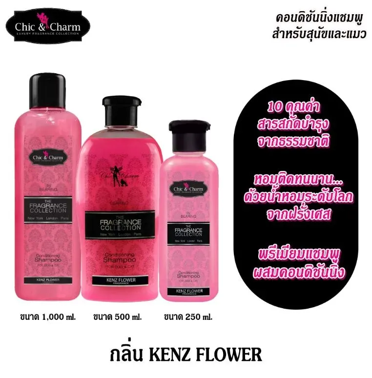Bearing Chic Charm แชมพูผสมครีมนวด สำหรับสุนัขและแมว