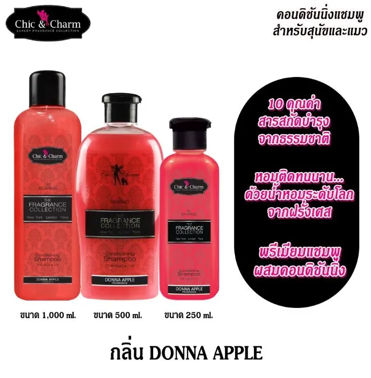 Bearing Chic Charm แชมพูผสมครีมนวด สำหรับสุนัขและแมว