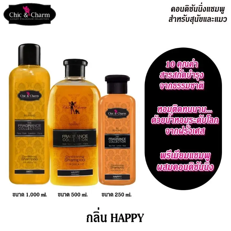 Bearing Chic Charm แชมพูผสมครีมนวด สำหรับสุนัขและแมว
