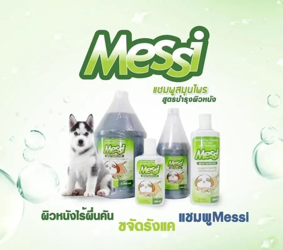 Messi แชมพูอาบน้ำ สำหรับสุนัข