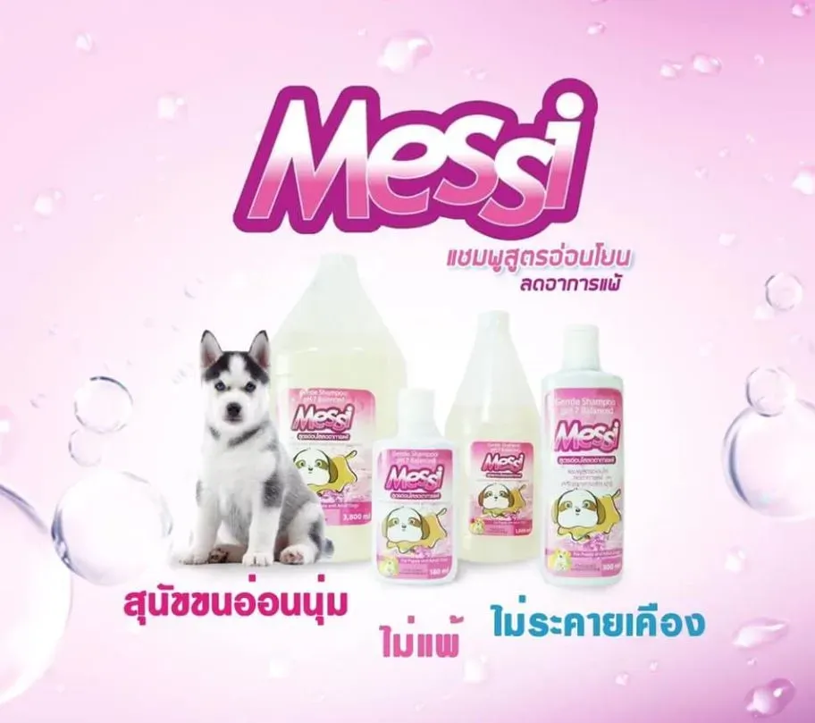 Messi แชมพูอาบน้ำ สำหรับสุนัข
