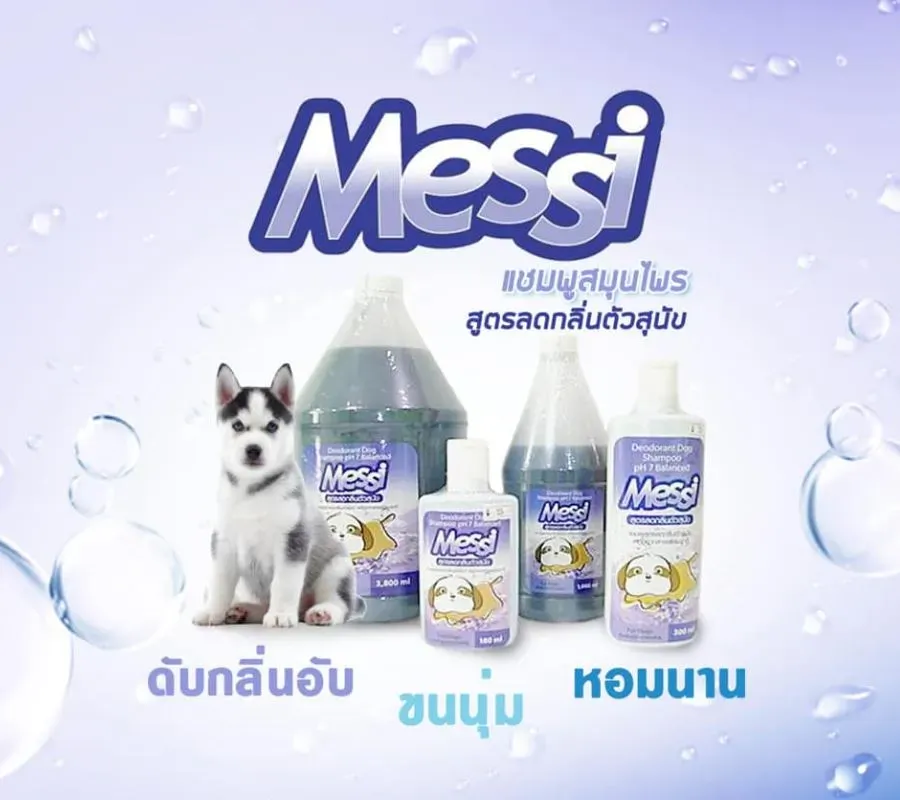 Messi แชมพูอาบน้ำ สำหรับสุนัข