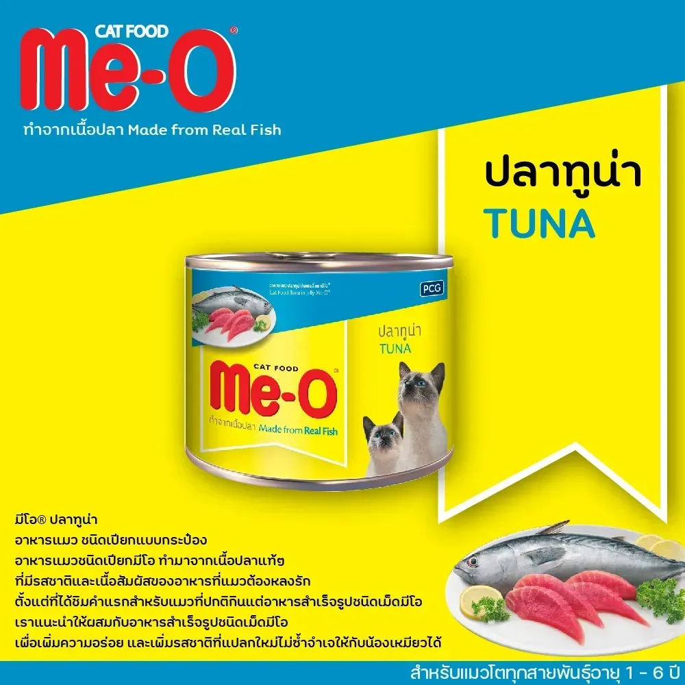 Me-O Canned อาหารเปียกแมวกระป๋อง