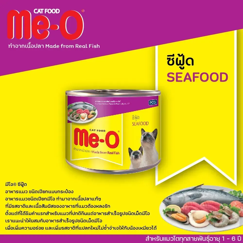 Me-O Canned อาหารเปียกแมวกระป๋อง