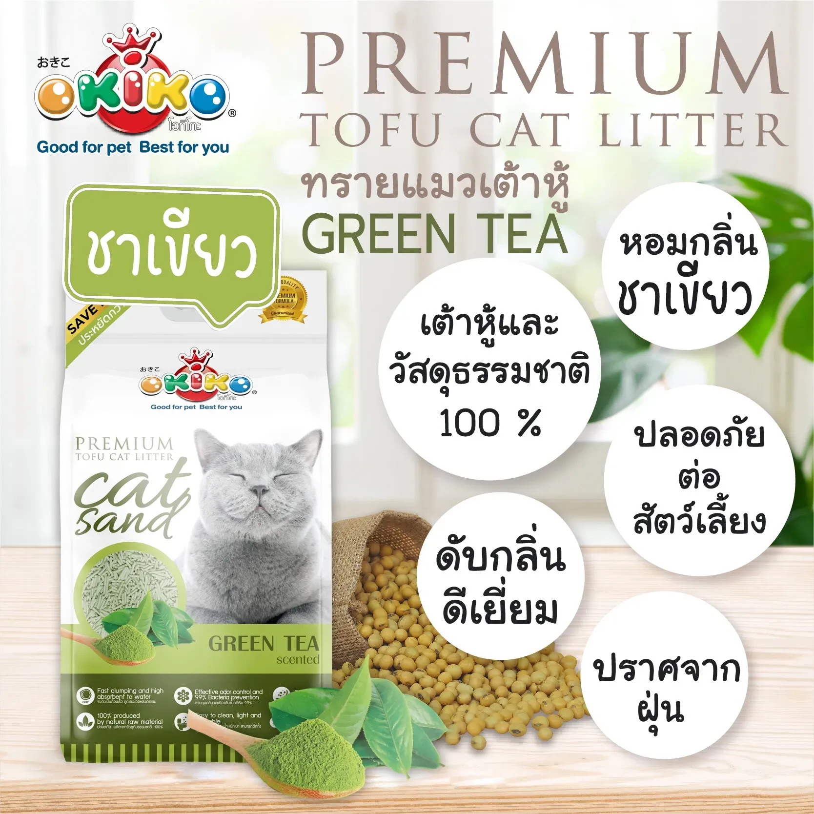 Okiko Tofu ทรายเต้าหู้แบบแท่ง
