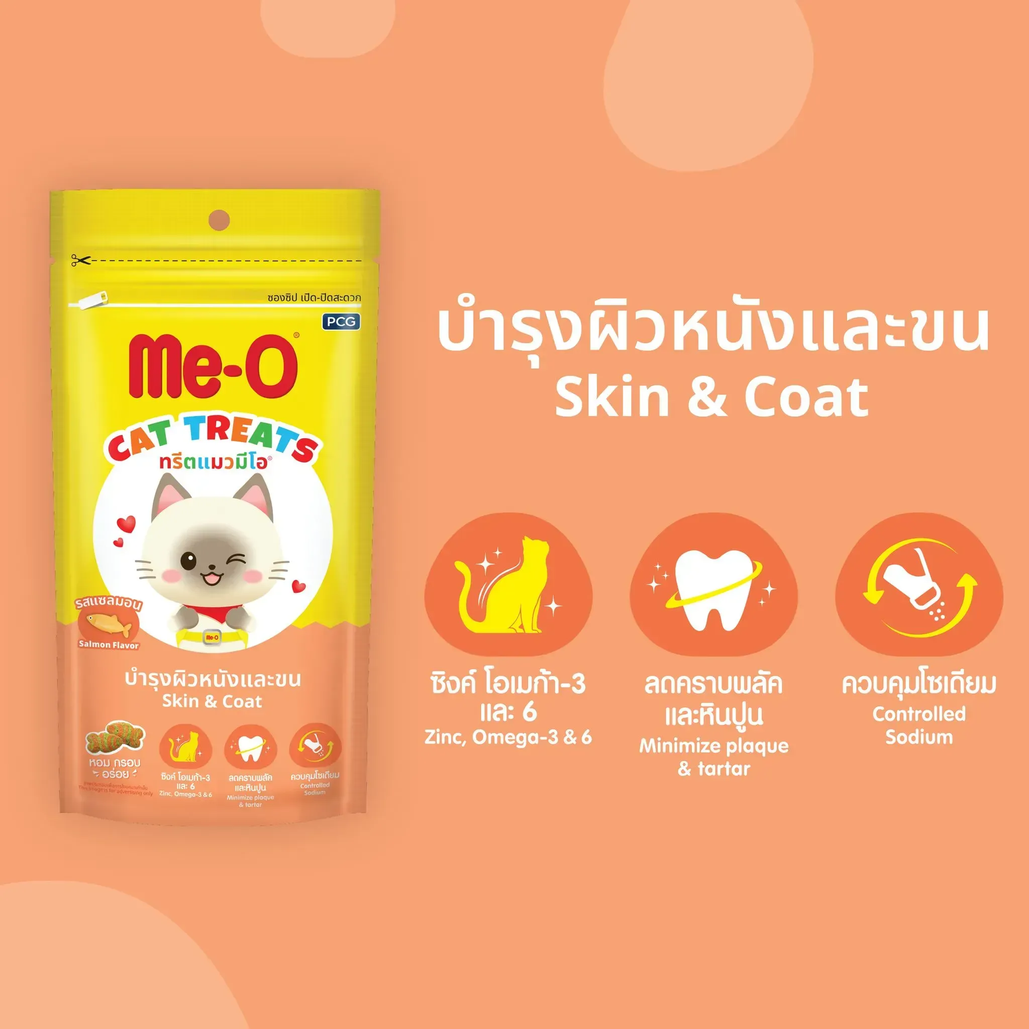 Me-O Treats ขนมแมวชนิดเม็ด 50 g