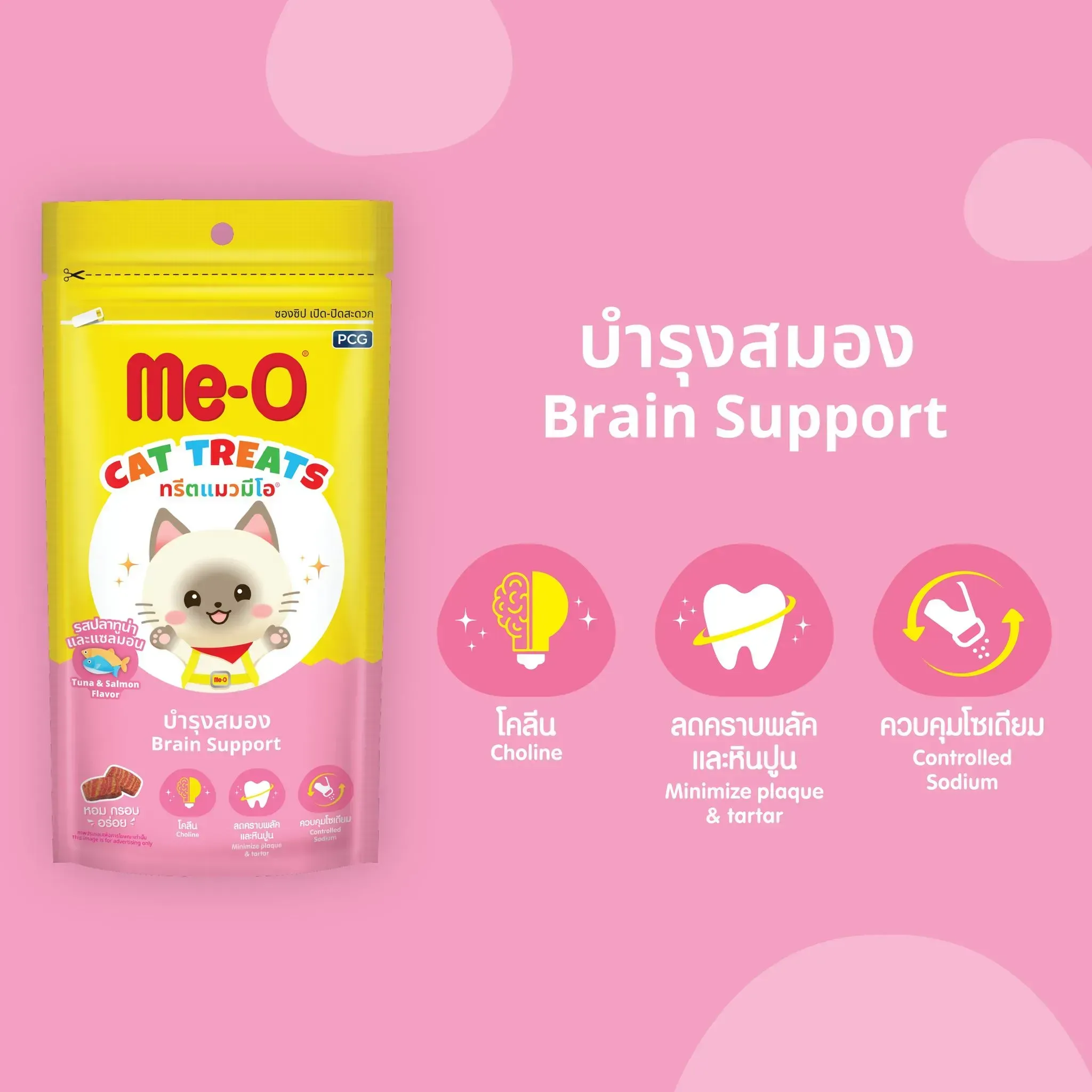 Me-O Treats ขนมแมวชนิดเม็ด 50 g