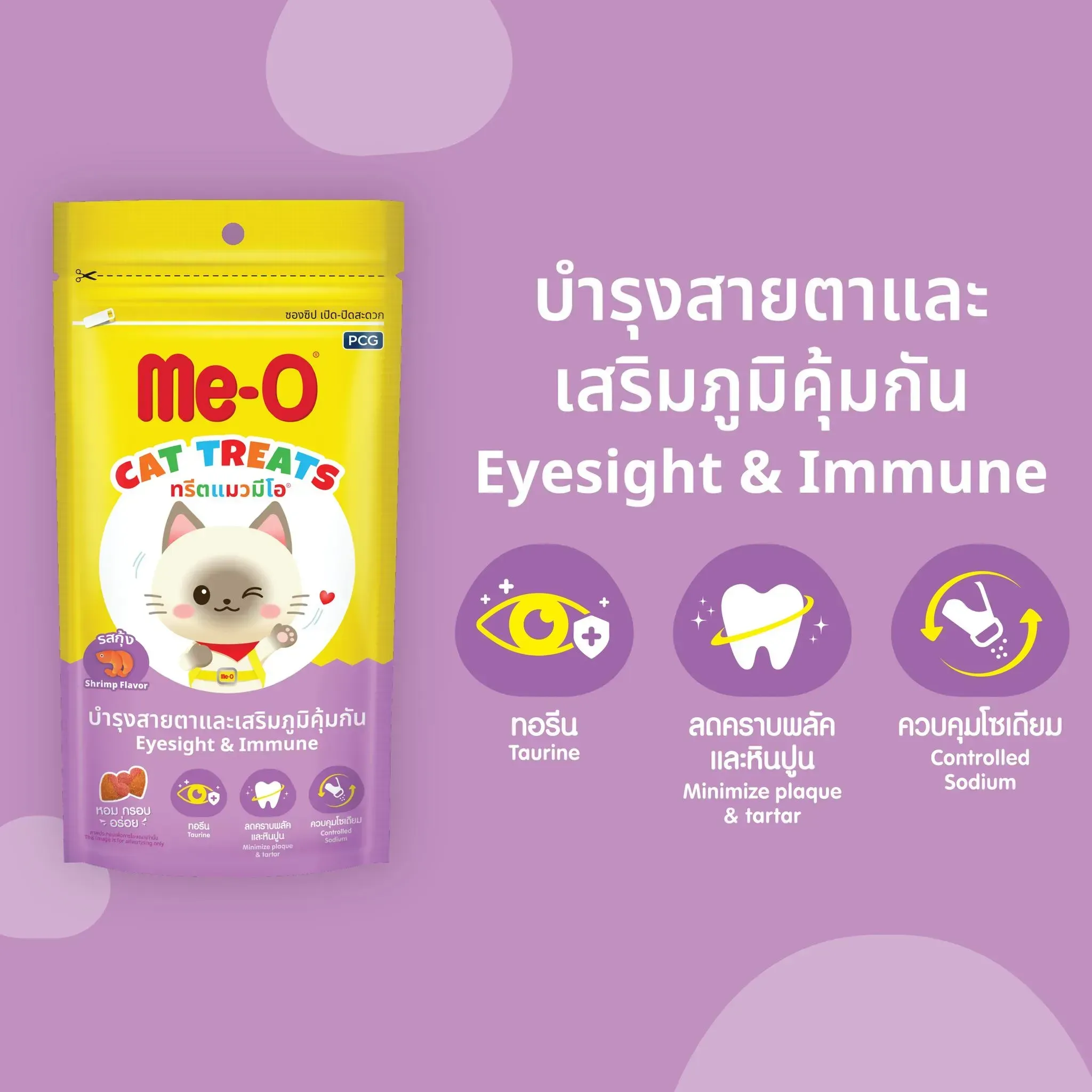 Me-O Treats ขนมแมวชนิดเม็ด 50 g