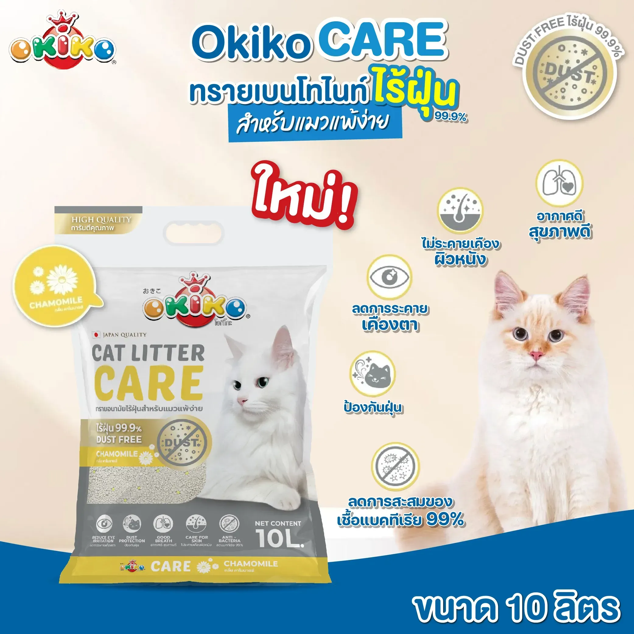 Okiko Care ทรายเบนโทไนท์