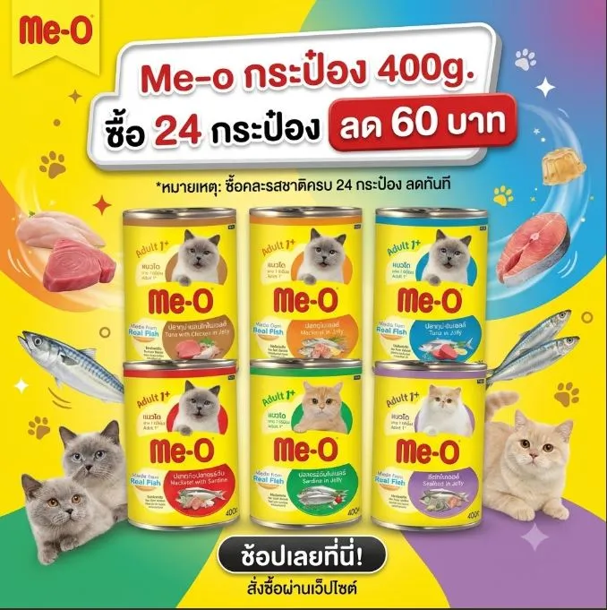 ซื้อ 24 กระป๋อง ลด 60฿