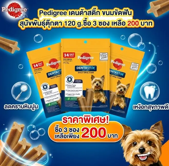 ซื้อ 3 ซอง เหลือ 200 บาท