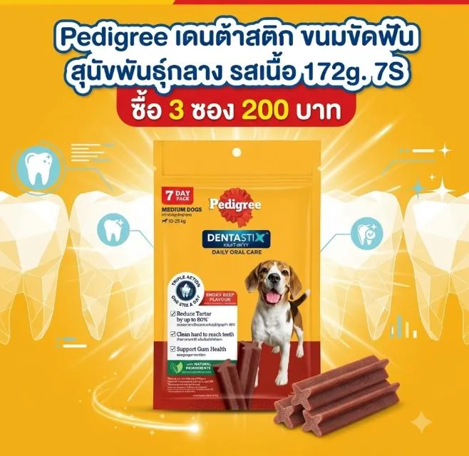  ซื้อ 3 ซอง 200 บาท