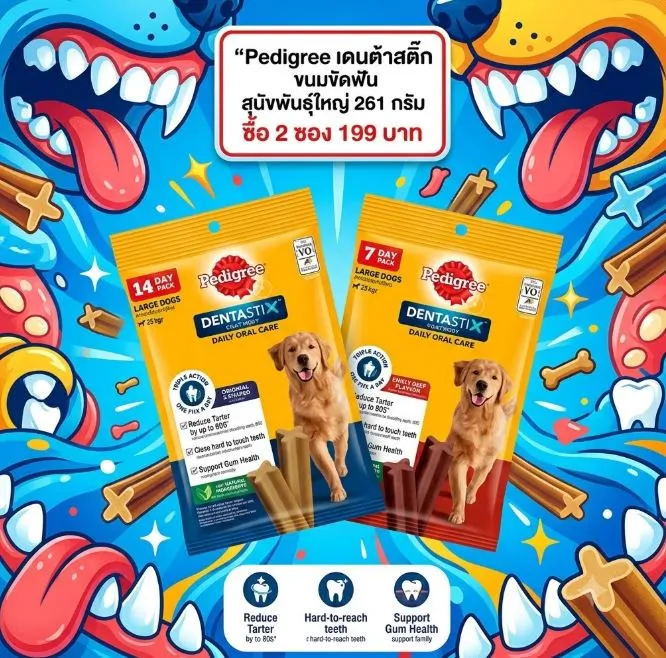  ซื้อ 2 ซอง 199 ฿