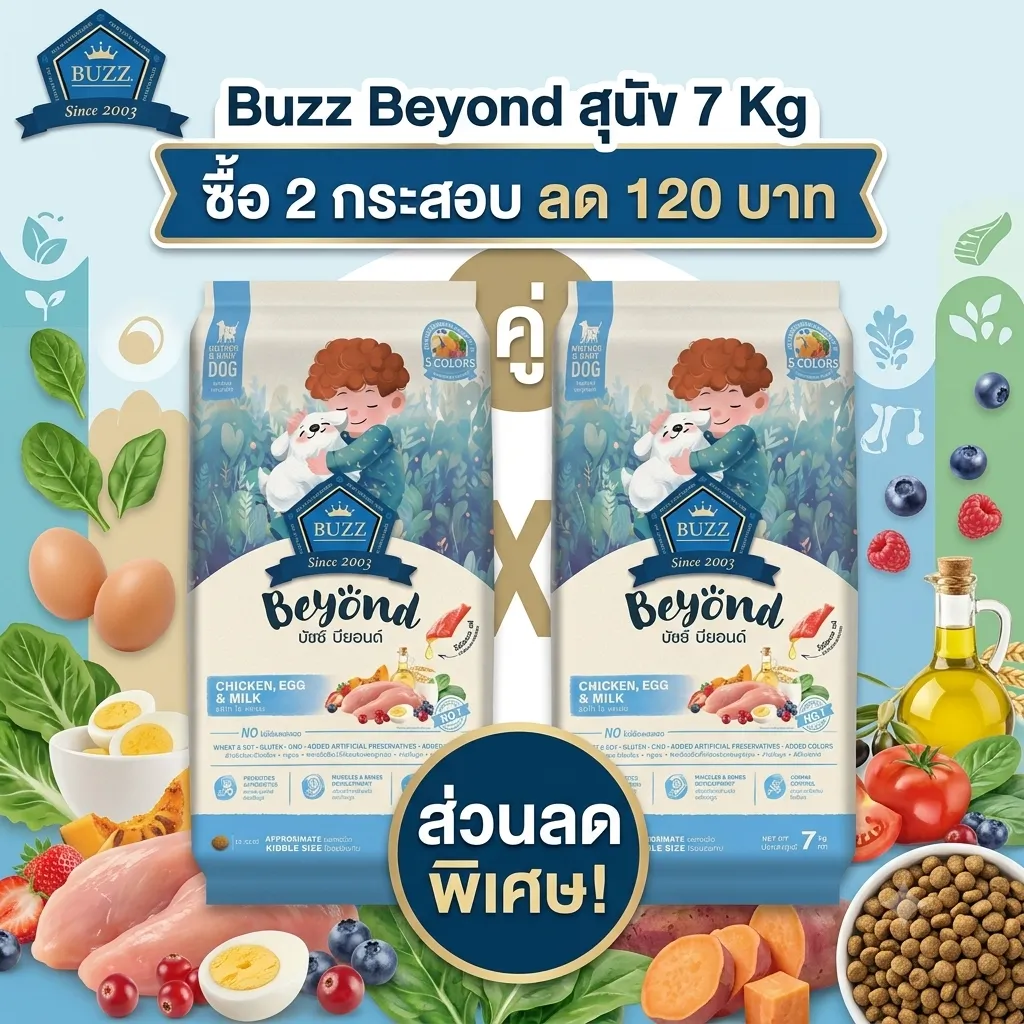 ซื้อ 2 กระสอบ ลด 120฿