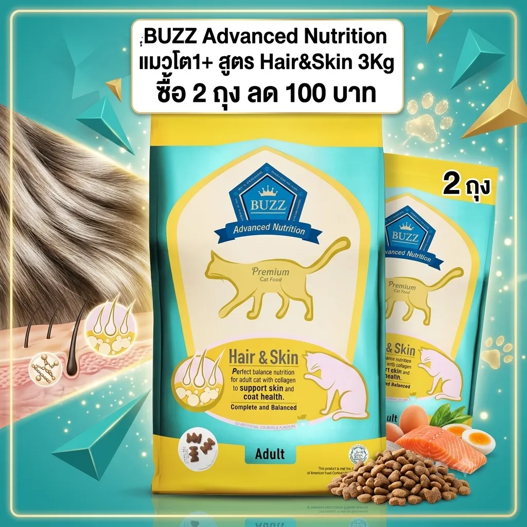 ซื้อ 2 ถุง ลด 100ฺ฿