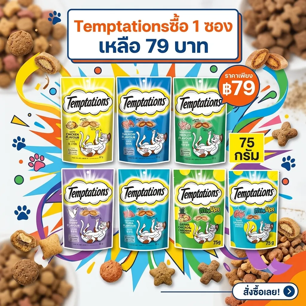 ซื้อ 1 ซอง 79฿