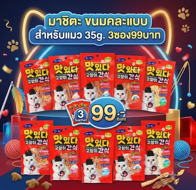 ซื้อ 3ชิ้น 99฿
