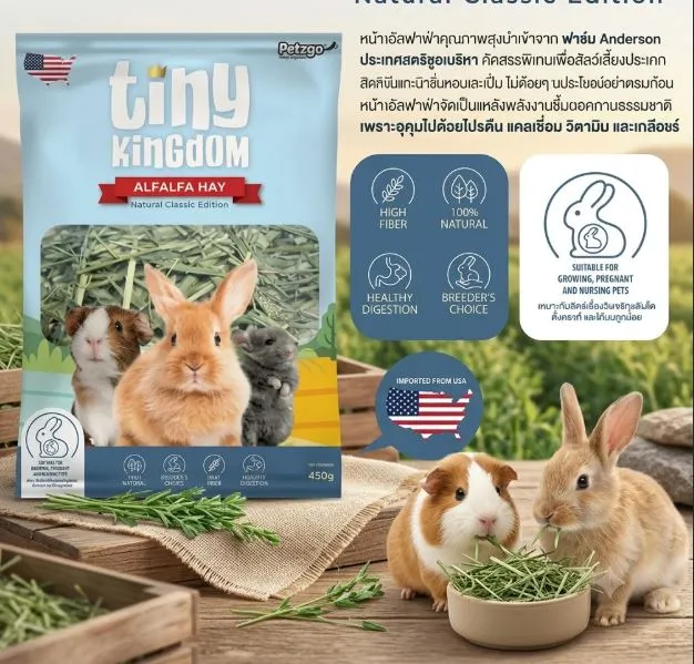Tiny Kingdom หญ้าอัลฟาฟ่า Usa รุ่นคลาสสิค สำหรับกระต่ายและสัตว์ฟันแทะขนาดเล็ก