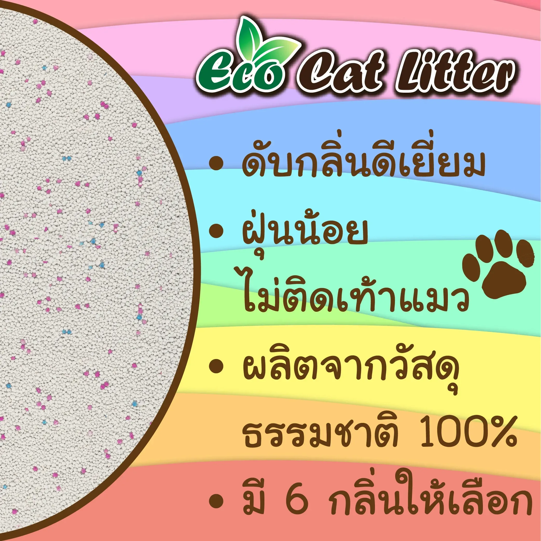Okiko Eco ทรายเบนโทไนท์