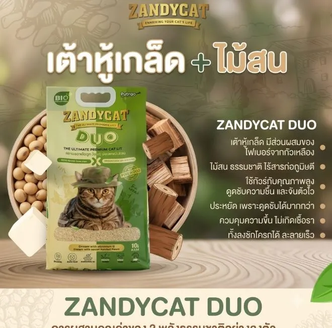 Zandycat Duo ทรายเต้าหู้ผสมไม้สน ชนิดเกล็ด ขนาด 10 ลิตร