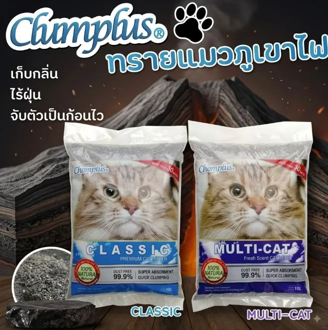 Clumplus Classic ทรายแมว