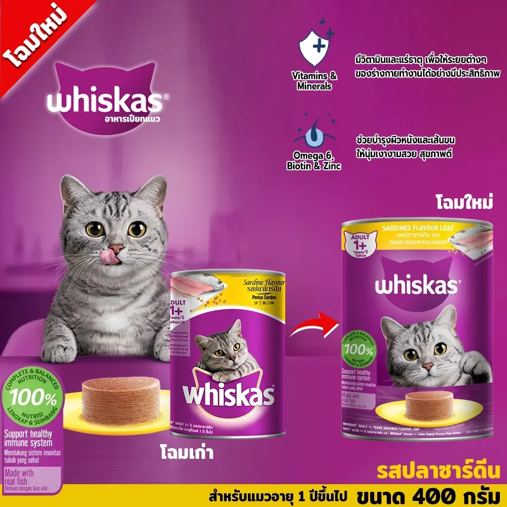 Whiskas Can อาหารเปียกแมวกระป๋อง 400 g