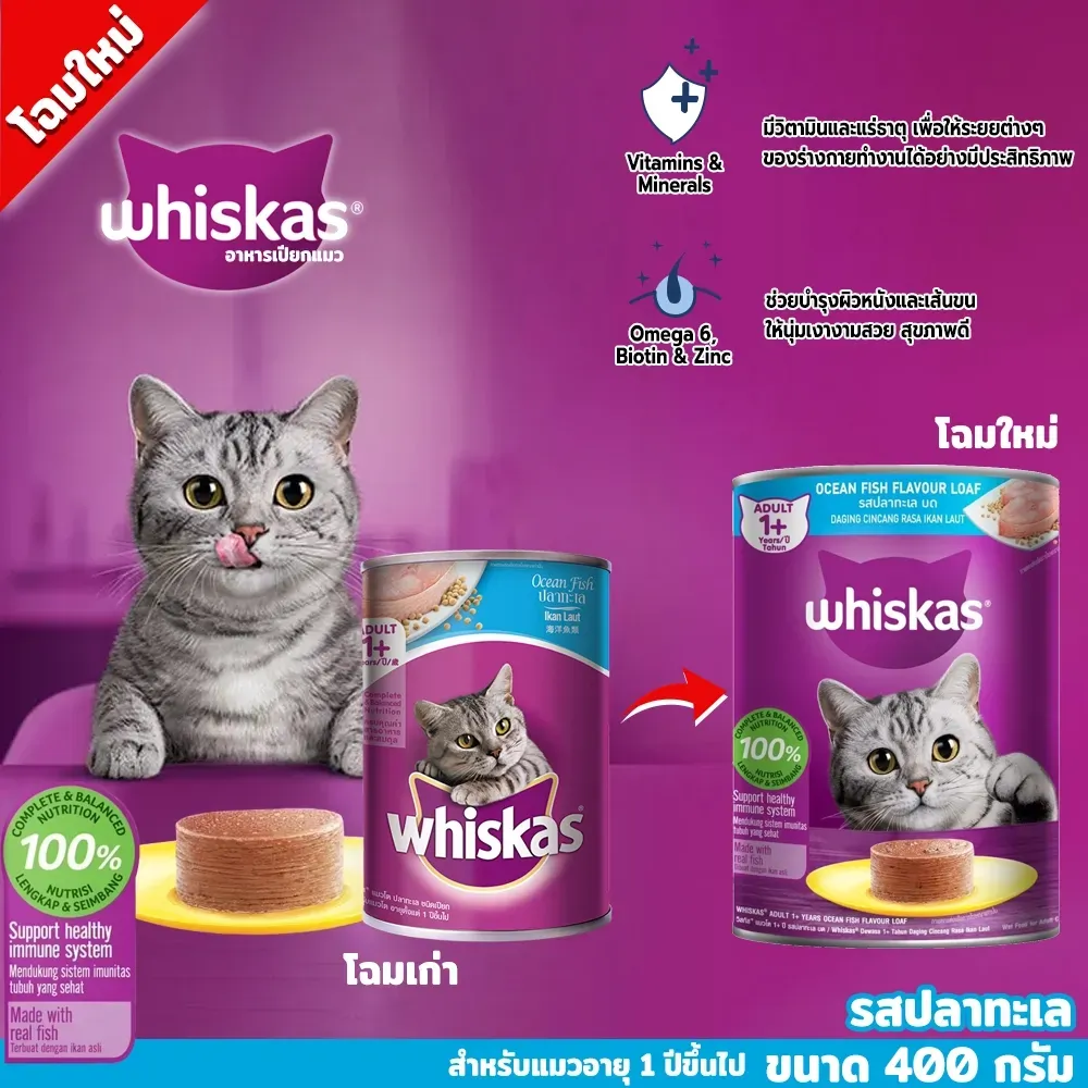 Whiskas Can อาหารเปียกแมวกระป๋อง 400 g