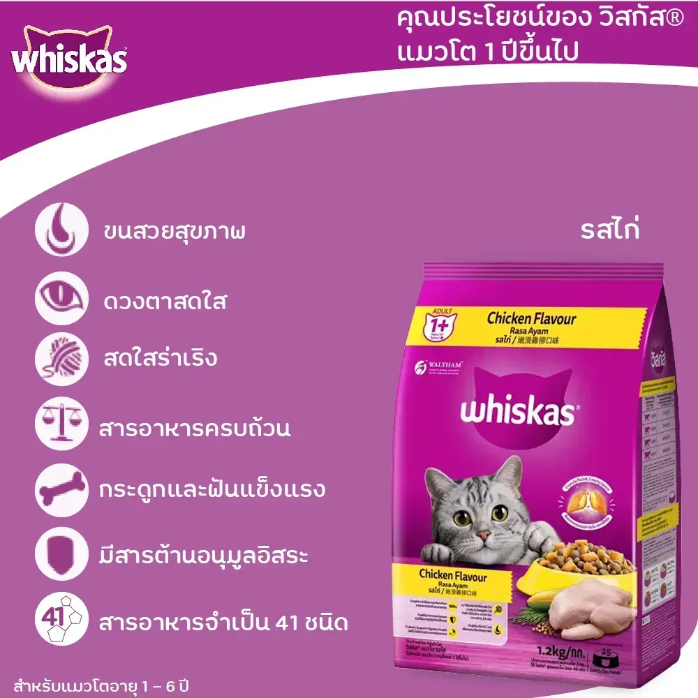 Whiskas Adult อาหารเม็ดสำหรับแมวโต