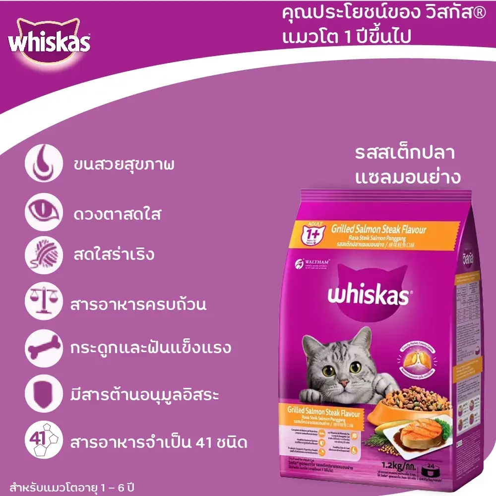 Whiskas Adult อาหารเม็ดสำหรับแมวโต