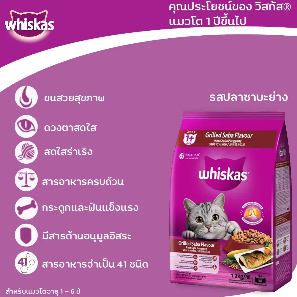 Whiskas Adult อาหารเม็ดสำหรับแมวโต
