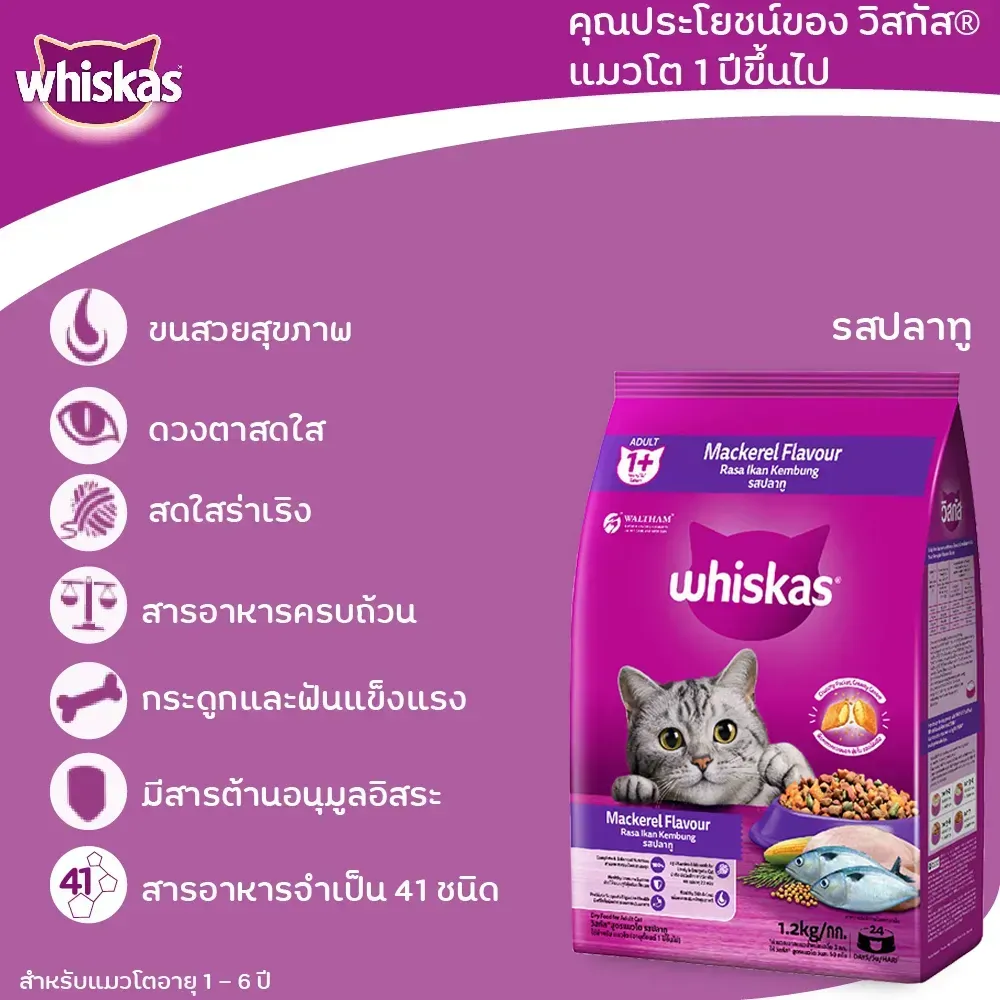 Whiskas Adult อาหารเม็ดสำหรับแมวโต