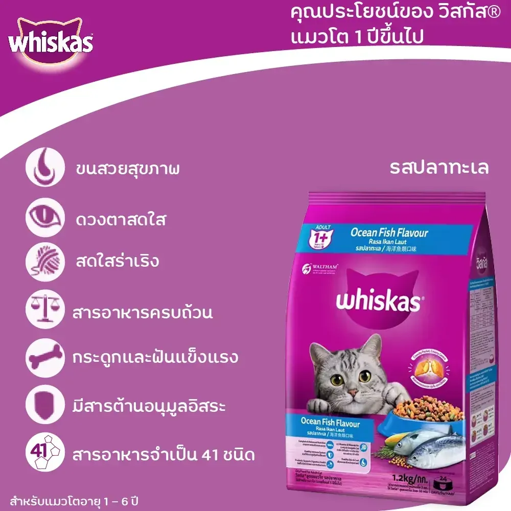 Whiskas Adult อาหารเม็ดสำหรับแมวโต