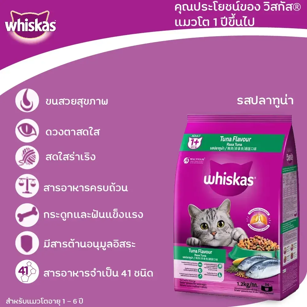 Whiskas Adult อาหารเม็ดสำหรับแมวโต